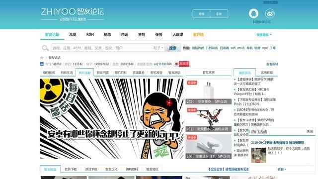 安智論壇