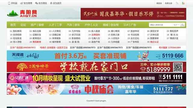 青陽論壇