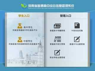河南省普通高中綜合信息管理系統(tǒng)