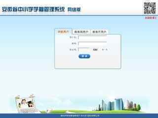 安徽省中小學(xué)學(xué)籍管理系統(tǒng)