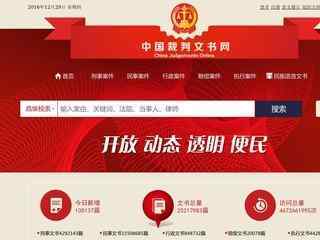 中國裁判文書網(wǎng)