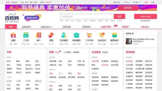 撫順百姓網(wǎng)