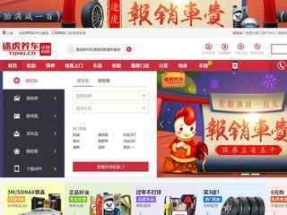 途虎養(yǎng)車網(wǎng)
