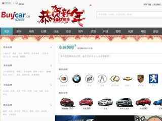 中國買車網(wǎng)