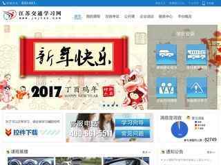 江蘇交通學(xué)習(xí)網(wǎng)