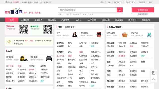 鶴崗百姓網