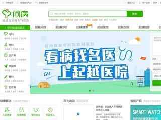 問病網