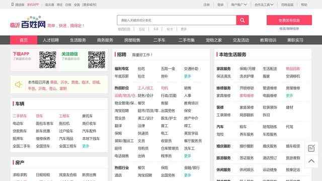 臨沂百姓網