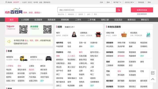 雞西百姓網
