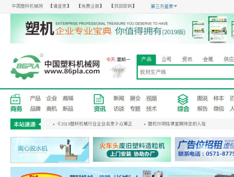 塑料機械網(wǎng)