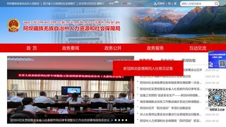 阿壩州人力資源和社會(huì)保障網(wǎng)