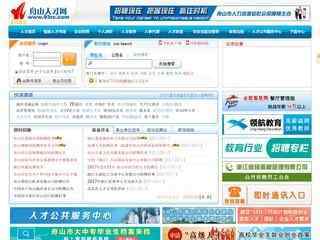 舟山人才網(wǎng)