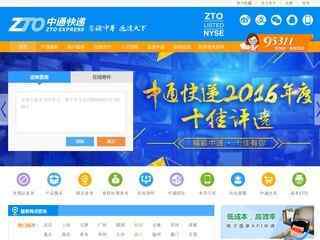 中通快遞