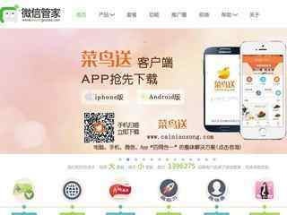 微信管家