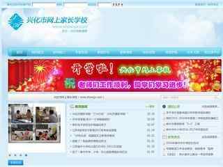 興化市網(wǎng)上家長學(xué)校