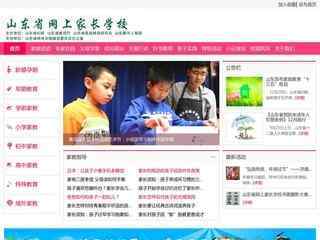 山東省網(wǎng)上家長學(xué)校