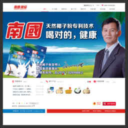 南國(guó)食品
