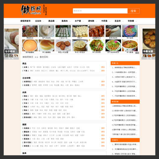 做飯食材網(wǎng)