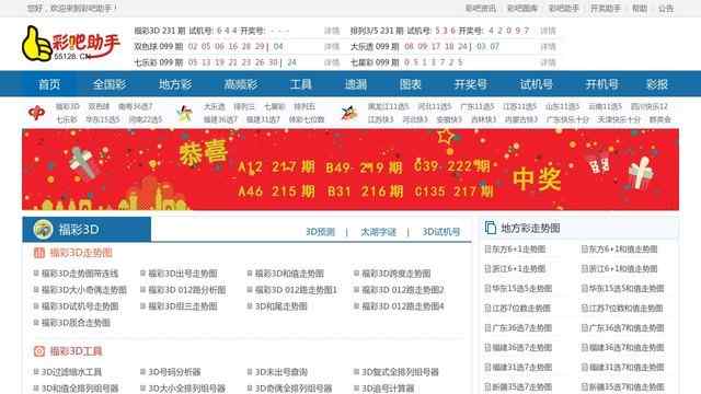 彩吧助手