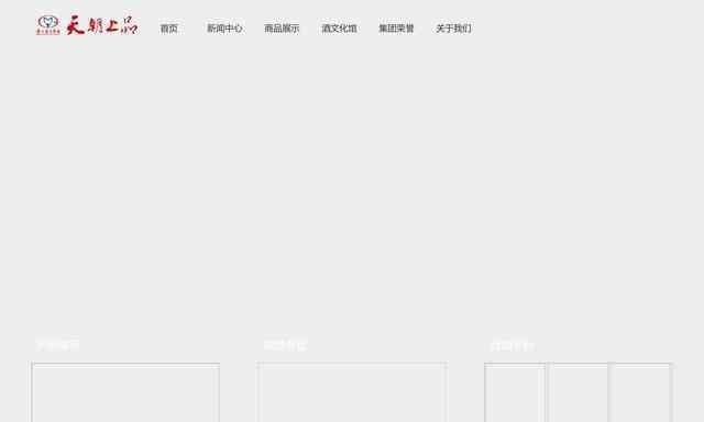 天朝上品