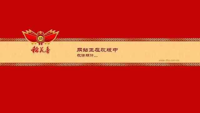 稻花香集團