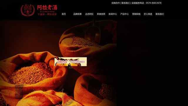 阿拉老酒官網(wǎng)