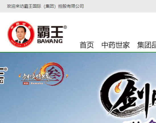 霸王洗發(fā)水官方網(wǎng)