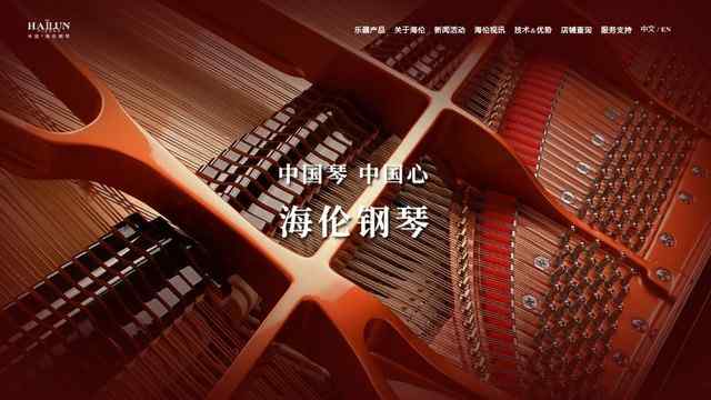 海倫鋼琴