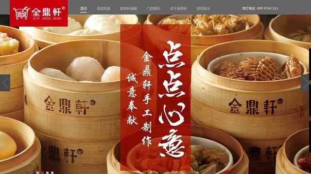 金鼎軒