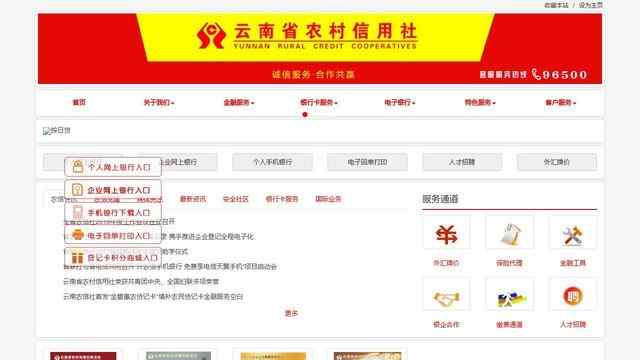 云南省農(nóng)村信用社