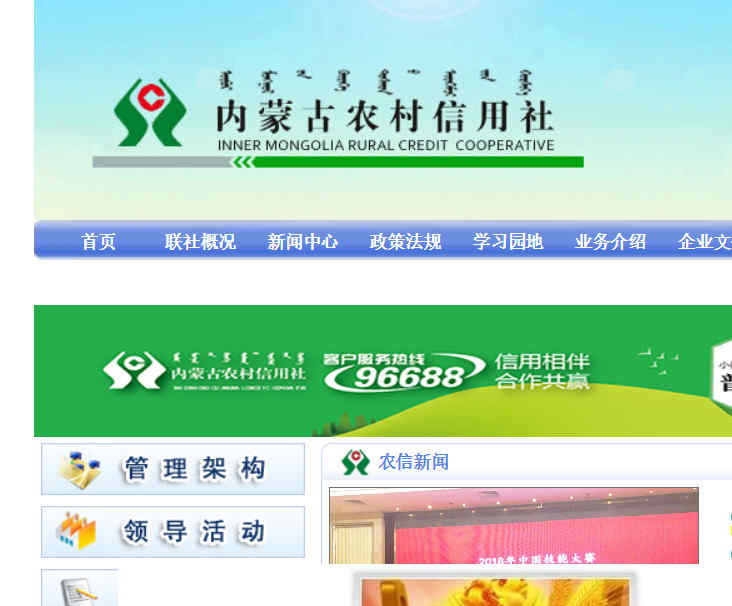 內(nèi)蒙古農(nóng)村信用社