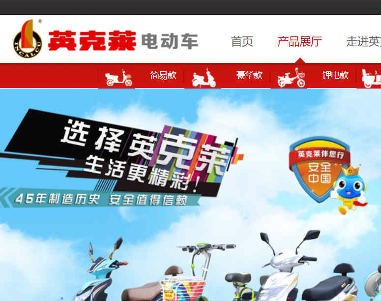英克萊電動(dòng)車