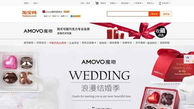 amovo巧克力
