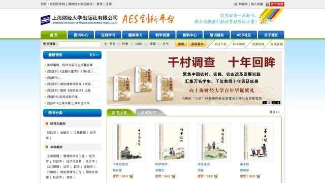 上海財經(jīng)大學出版社
