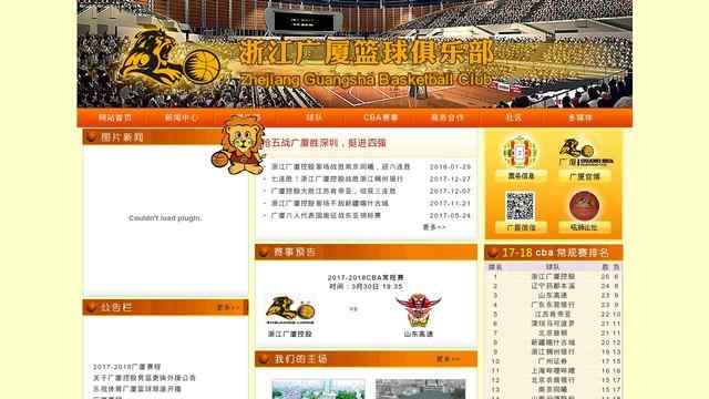 浙江廣廈籃球