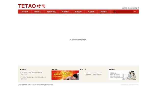 特陶馬桶