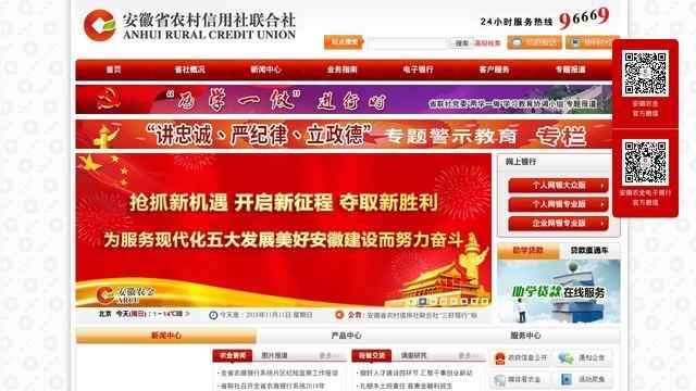 安徽農(nóng)村信用社