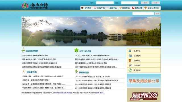 云南白藥