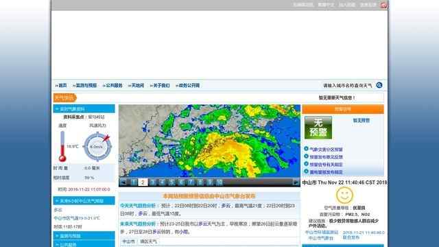 中山氣象臺