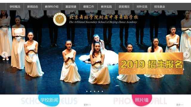 北京舞蹈學(xué)院附中