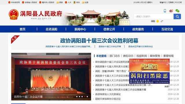 渦陽政府網(wǎng)