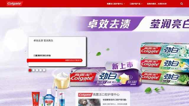 高露潔牙膏官網(wǎng)