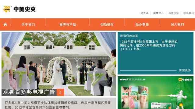 中美史克官網(wǎng)