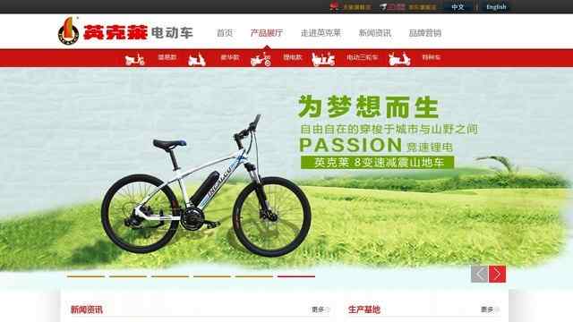 英克萊電動(dòng)車官網(wǎng)