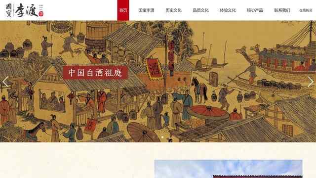 國寶李渡酒