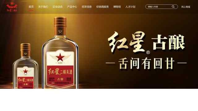 紅星二鍋頭官網(wǎng),