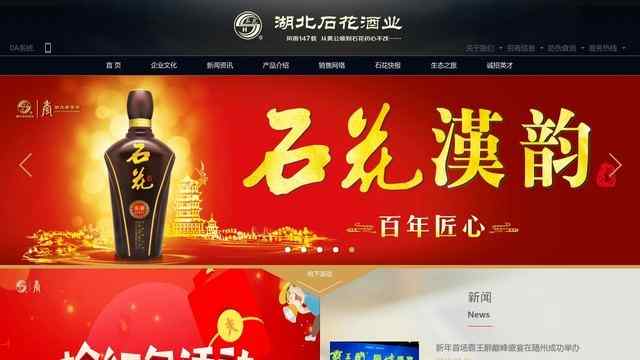 湖北石花酒官網(wǎng)