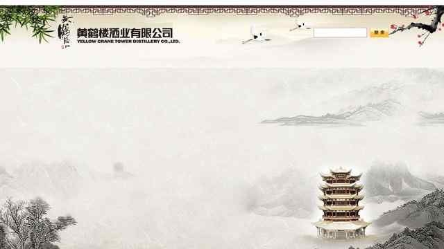 黃鶴樓酒業(yè)有限公司