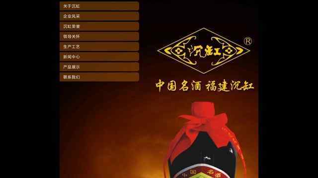 龍巖沉缸酒