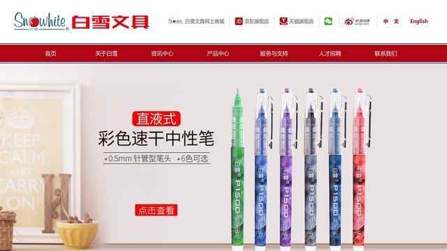 白雪文具官網(wǎng)